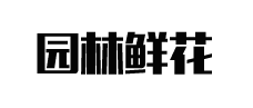重庆璐菲文化传播有限公司（lufeiwh.cn）